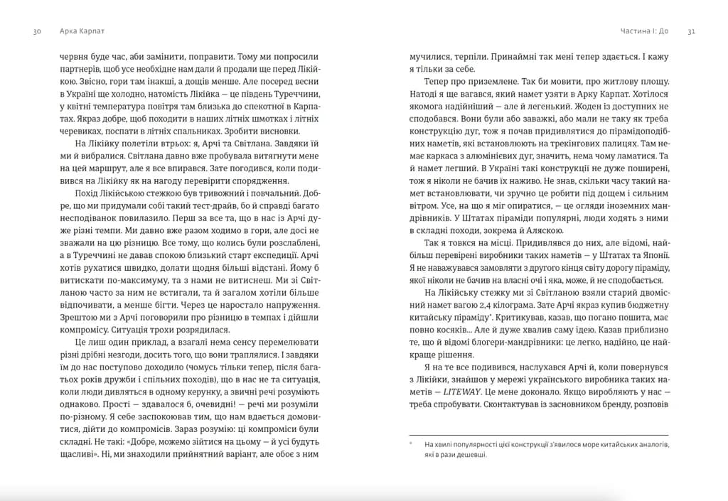 Арка Карпат, фото - 3