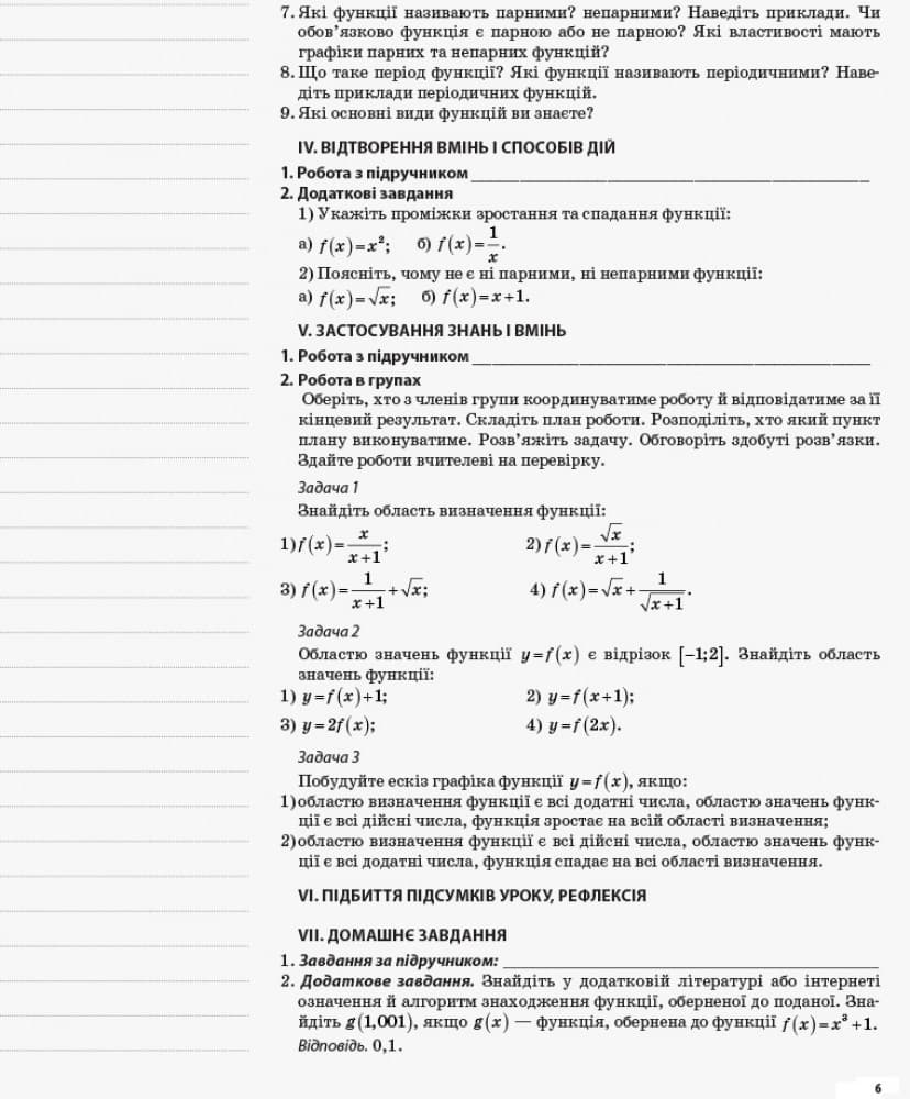 Розробки уроків. Алгебра та початки аналізу 11 клас. Рівень стандарту ПММ049, фото - 2
