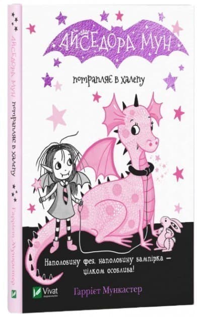 Айседора Мун потрапляє в халепу, фото - 1