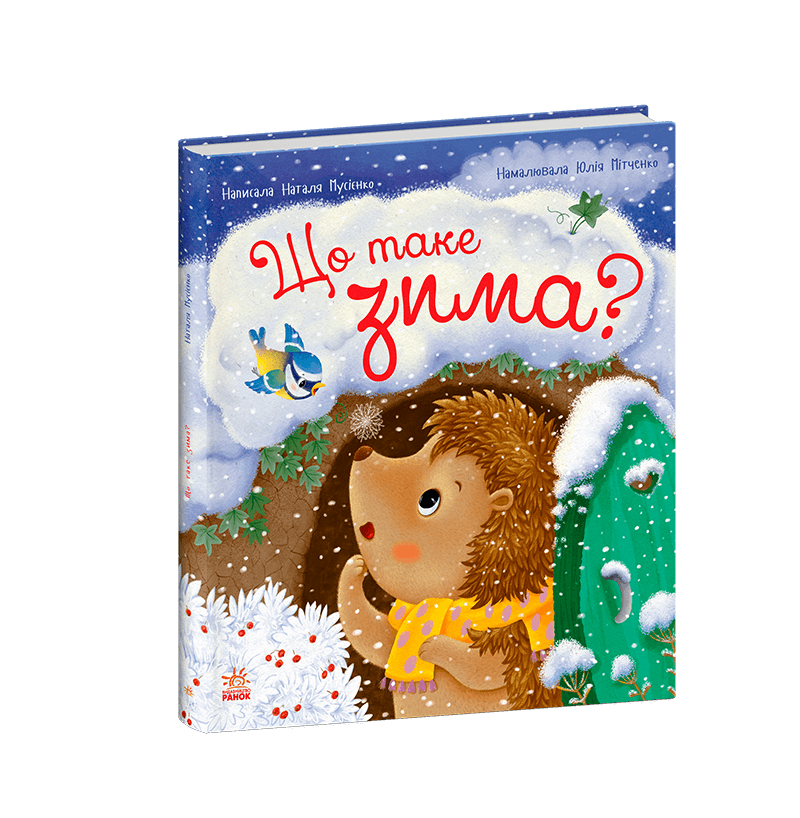 Що таке зима?, фото - 3