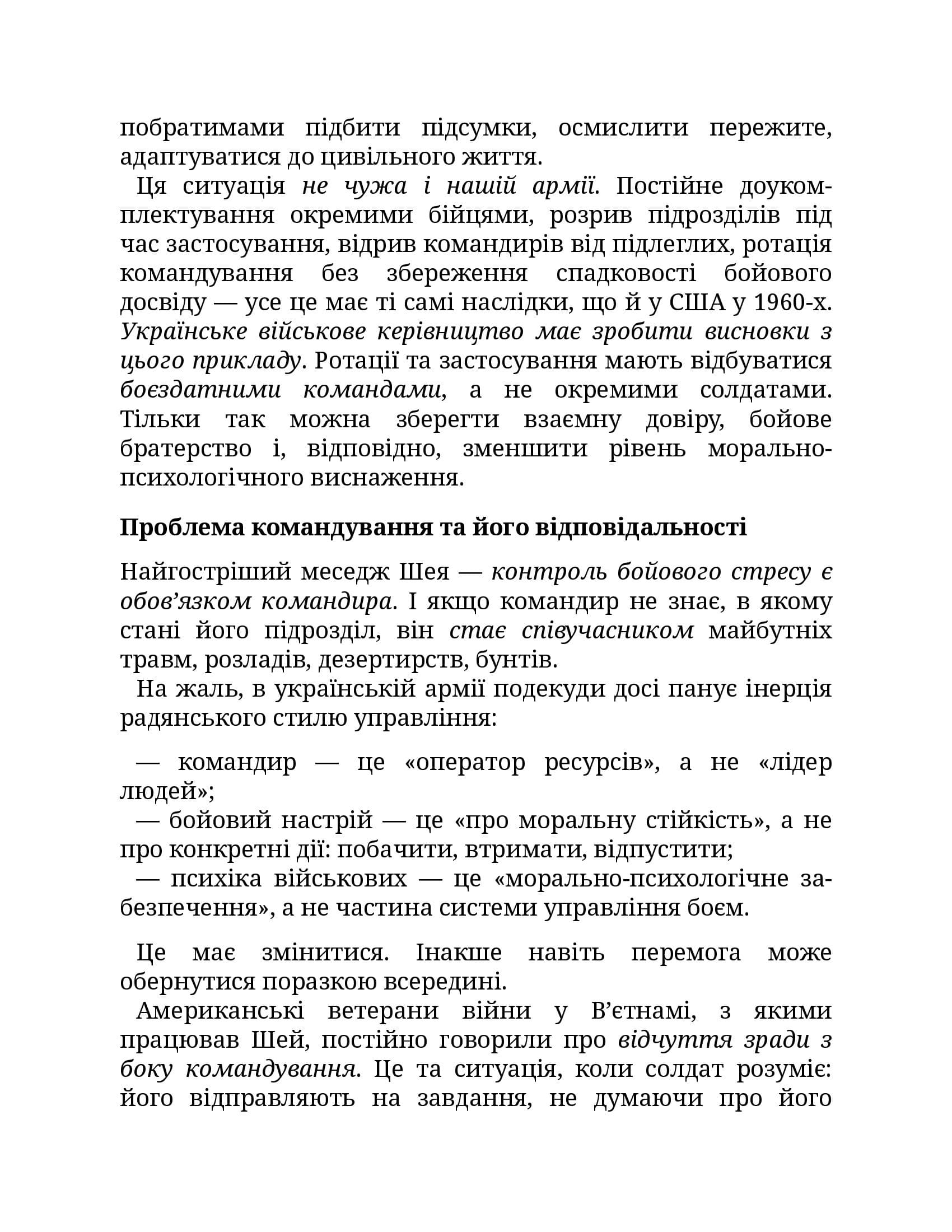 Одіссей в Америці. Бойова травма та труднощі повернення до цивільного життя, фото - 3