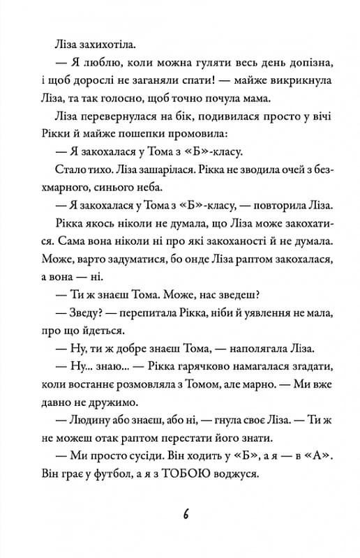 Просто Рікка. Forever, фото - 3