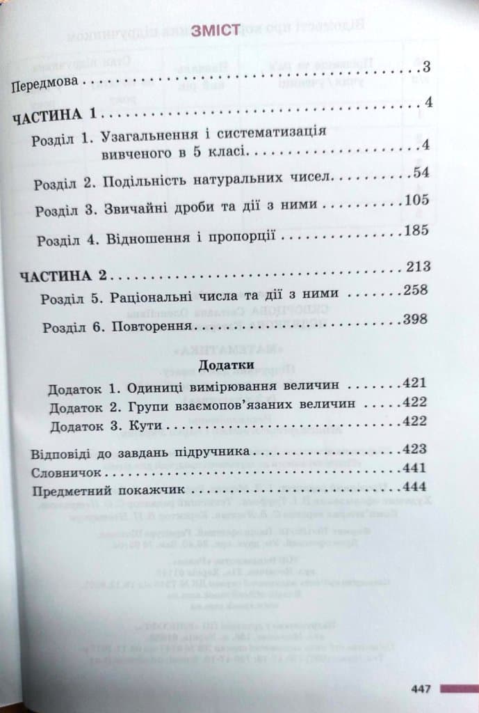 Математика. Підручник для 6 класу ЗЗСО (у 2-х частинах). Комплект, фото - 2