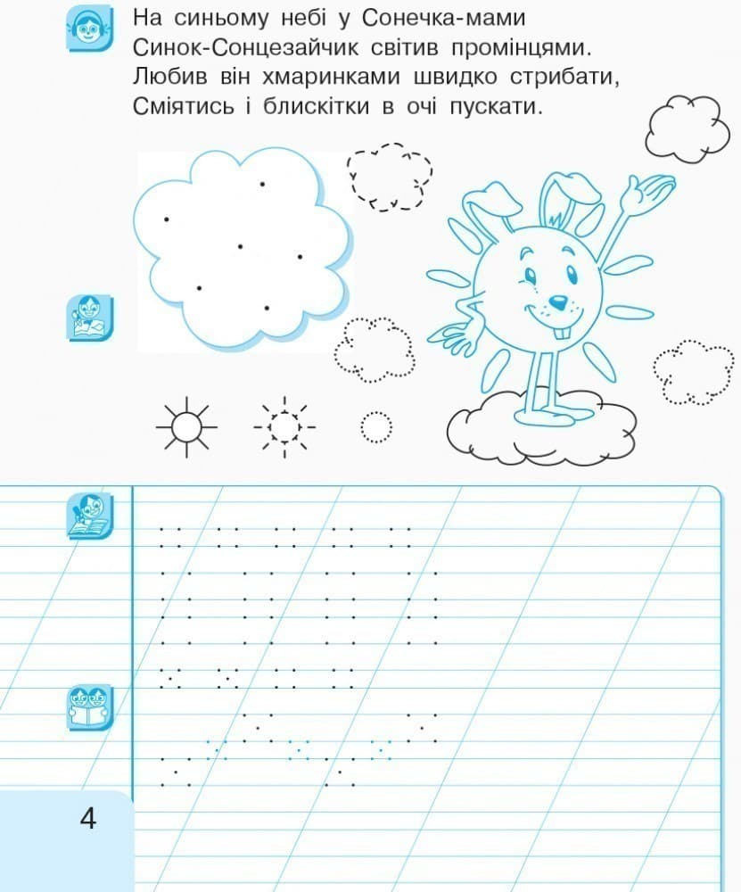 Українська мова. 1 клас. 1 частина. Інтегрований посібник для формування комунікативної компетентнос, фото - 3
