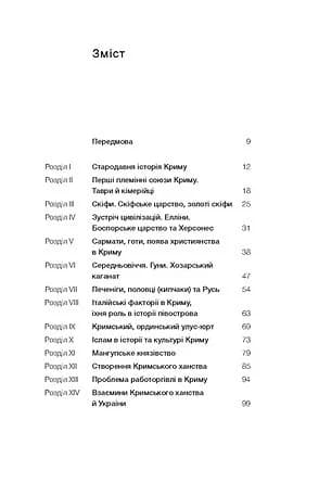 Історія Криму. Коротка оповідь великого шляху, фото - 2