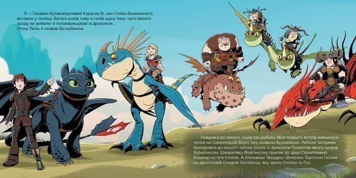 Як приборкати Дракона 3. Новенькі серед драконів., фото - 3