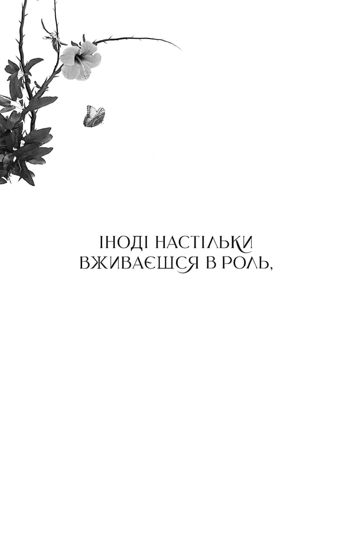 Майстриня Марев. Том 1. Сигнал і символ, фото - 3