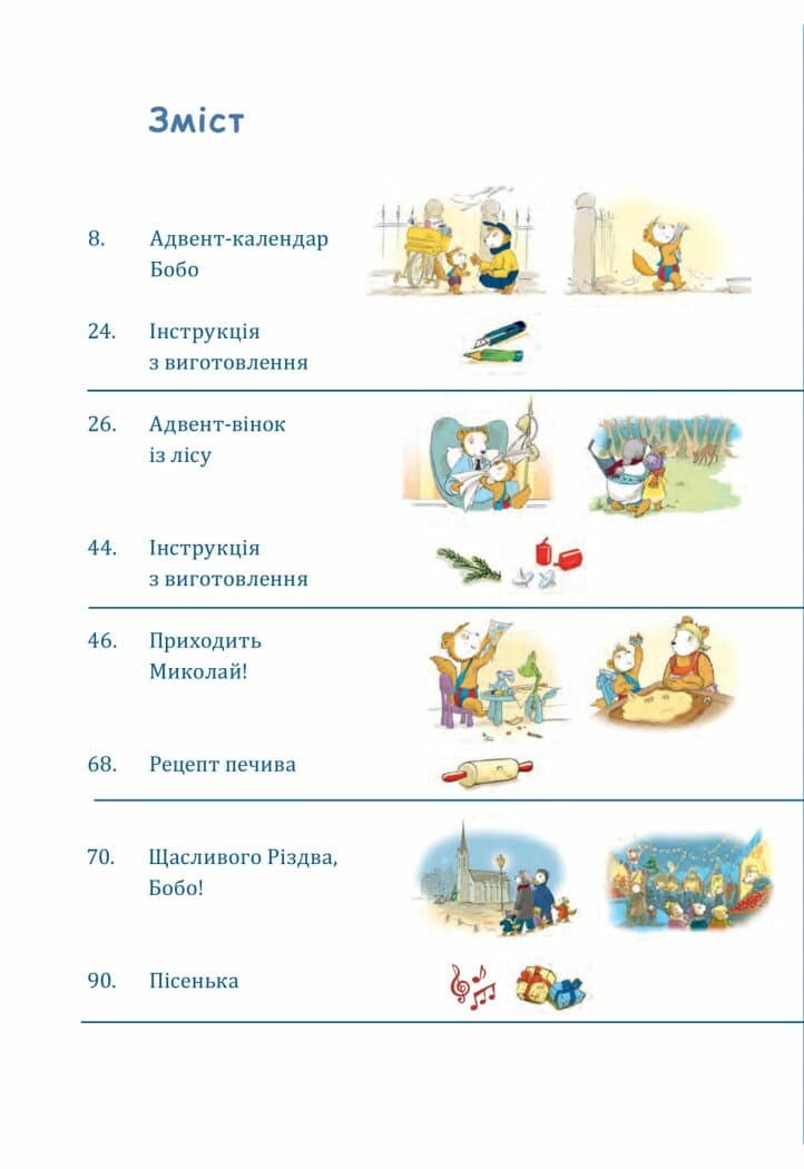 Щасливого Різдва, Бобо Соньку!, фото - 2