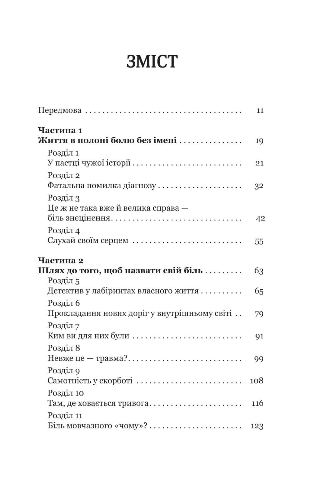Твій біль має ім’я, фото - 3