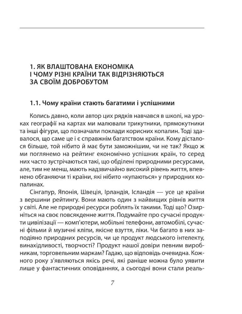 Економіка. Власний бізнес. Перший крок (м'яка обкладинка), фото - 3