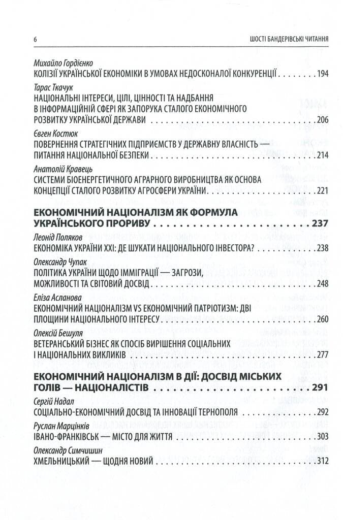 VI Бандерівські читання. Економічний націоналізм та соціальна справедливість, фото - 3