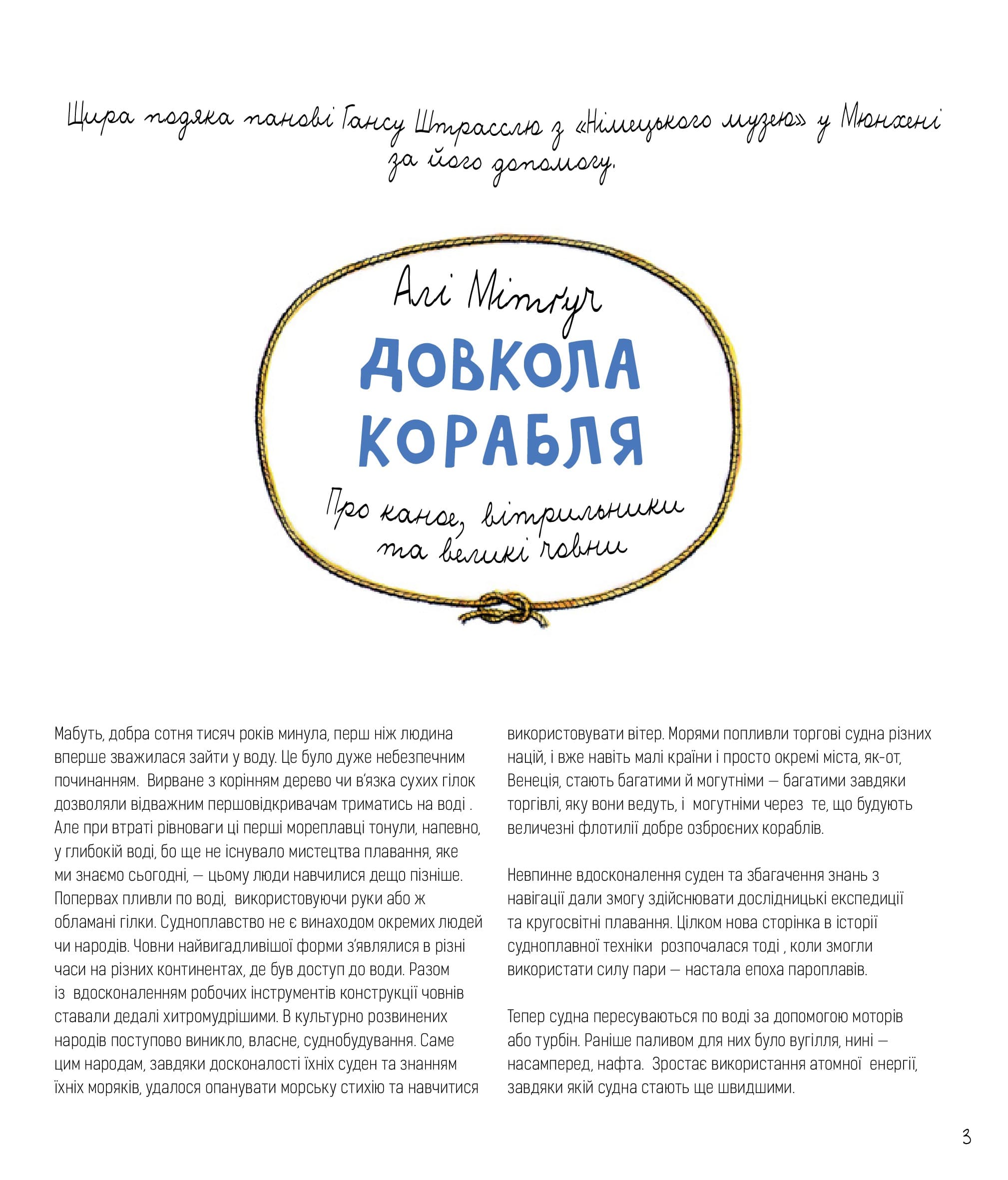 Довкола корабля. Енциклопедія, фото - 3
