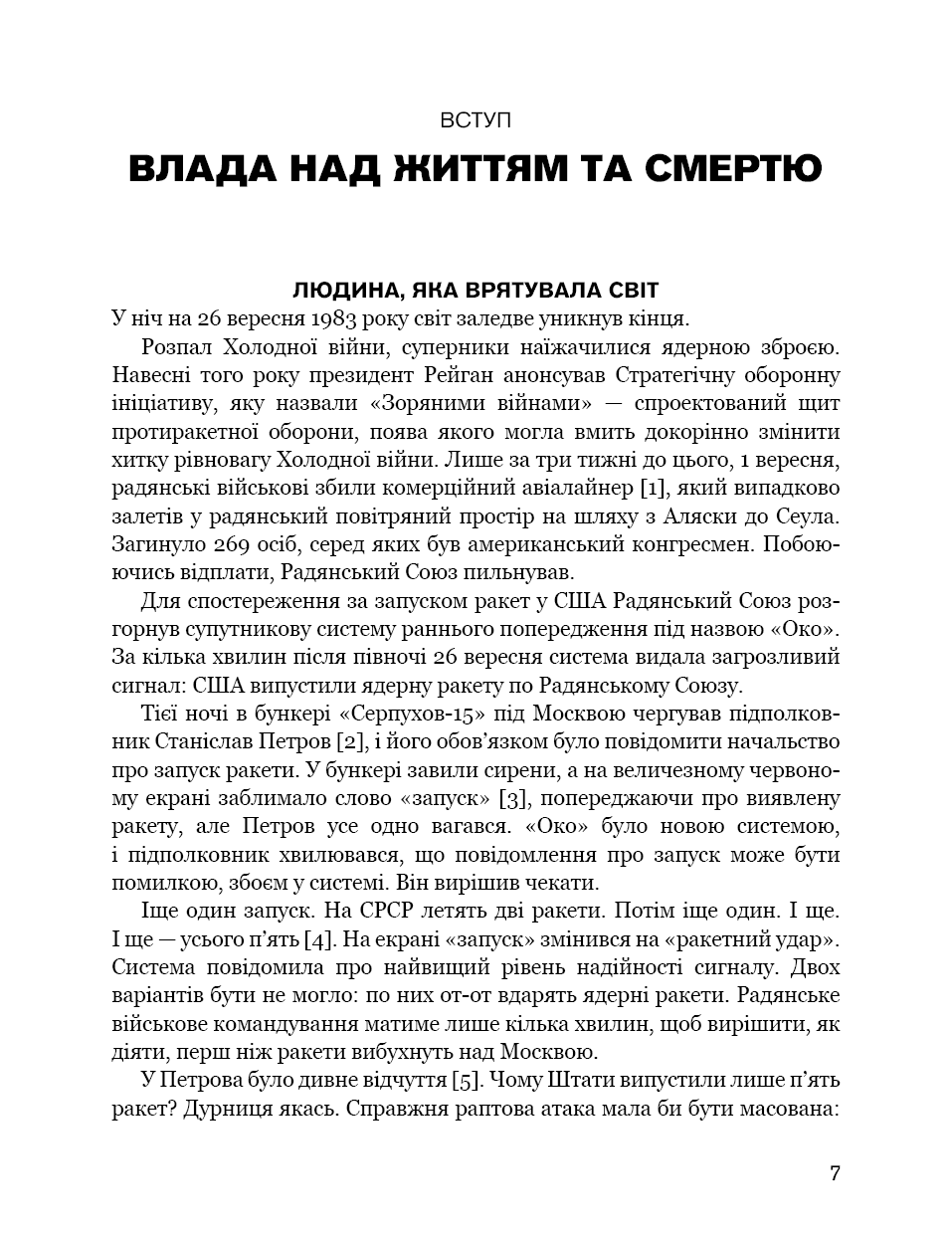 Невидима армія. Автономна зброя та майбутнє війни, фото - 2