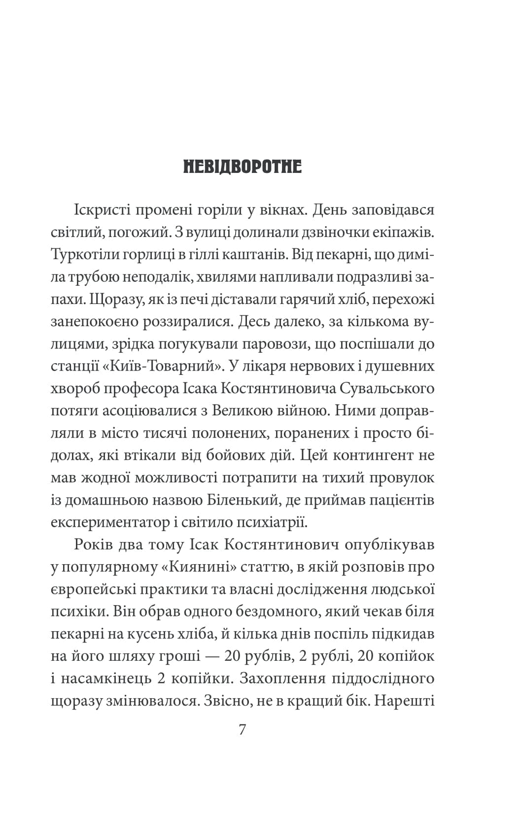 Чорні кішки вважають білих несправжніми. Забута справа дізнавача Антона Курінного, фото - 2
