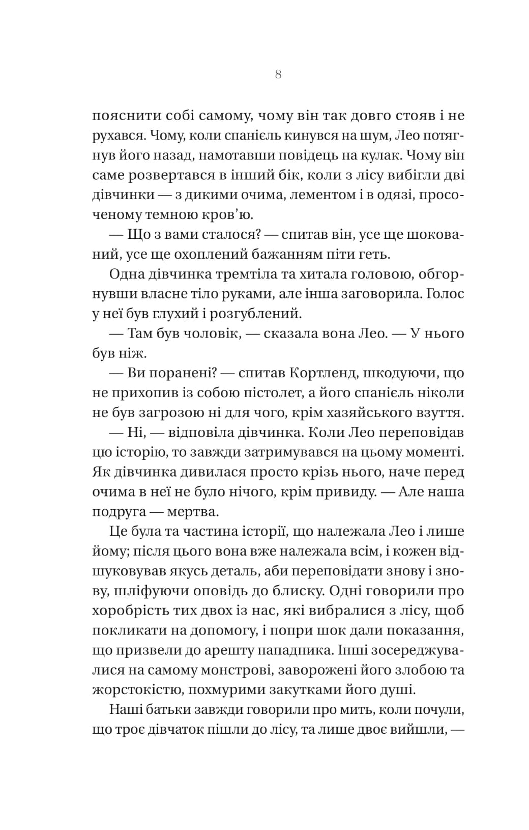 Що приховує ліс, фото - 3