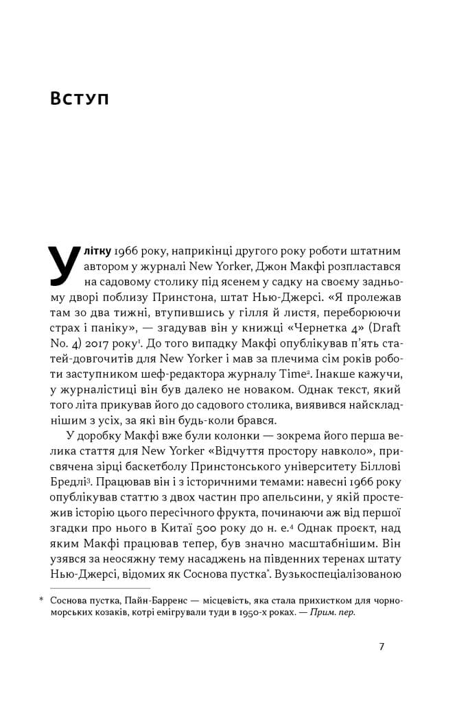 Повільна продуктивність. Втрачене мистецтво досягати результатів без вигорання, фото - 3
