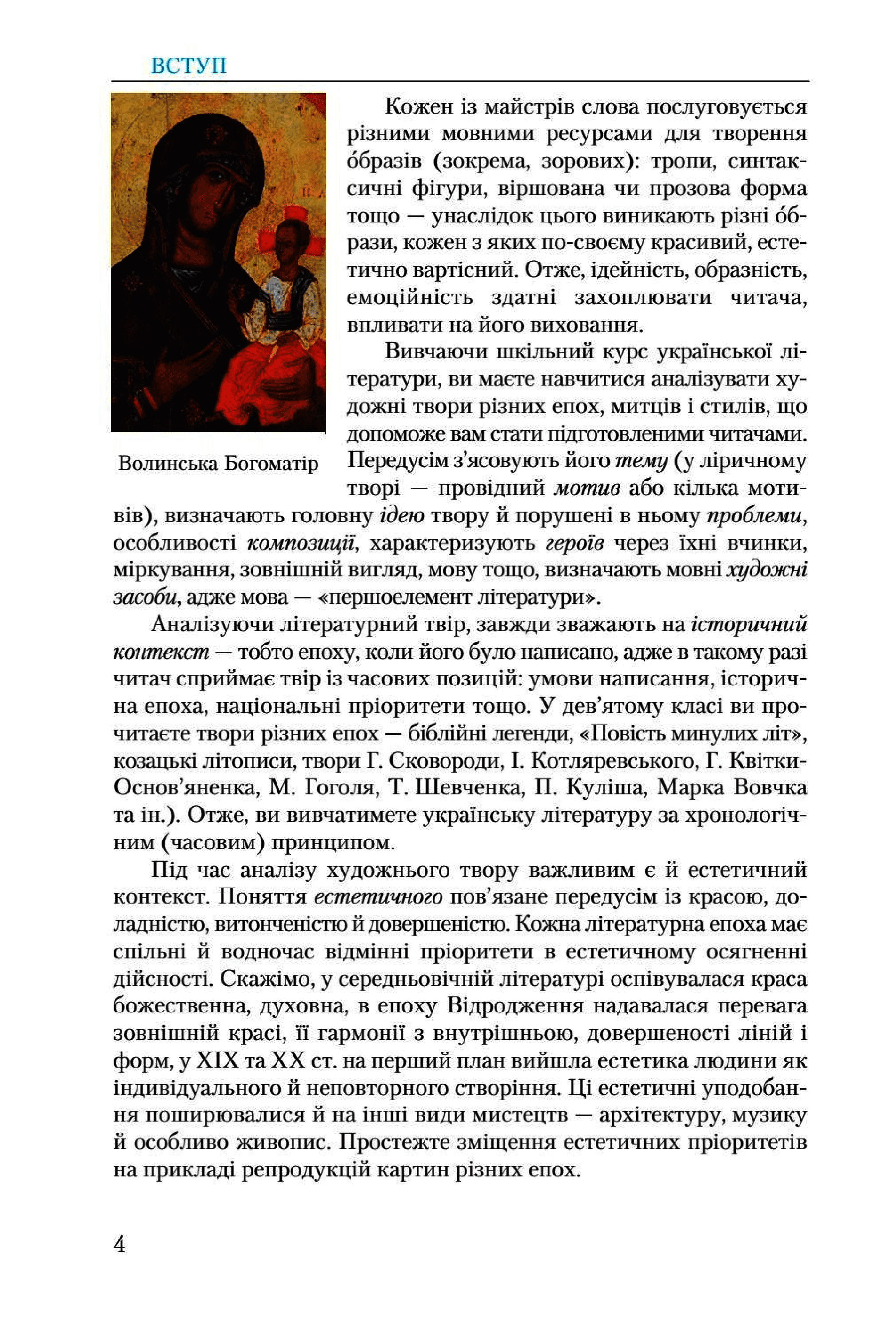 Українська мова 9 кл (у) Підручник Авраменко (Нов), фото - 3