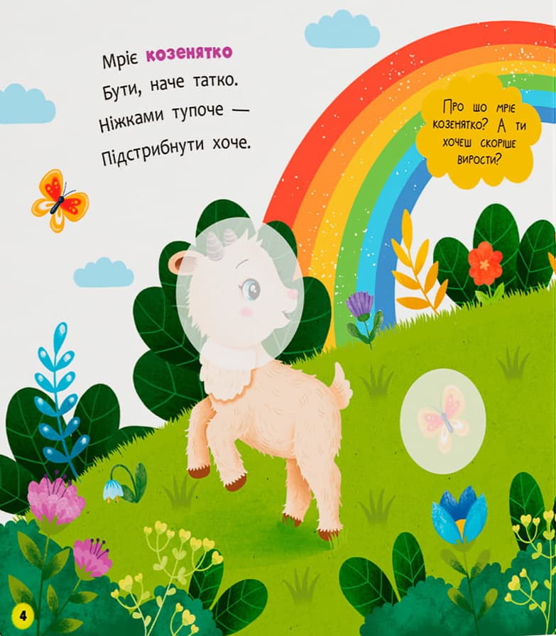 Віршенята для маляток. Півник, фото - 3