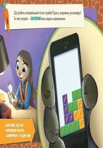 Малюй, клей, шукай. Зоотрополіс, фото - 3