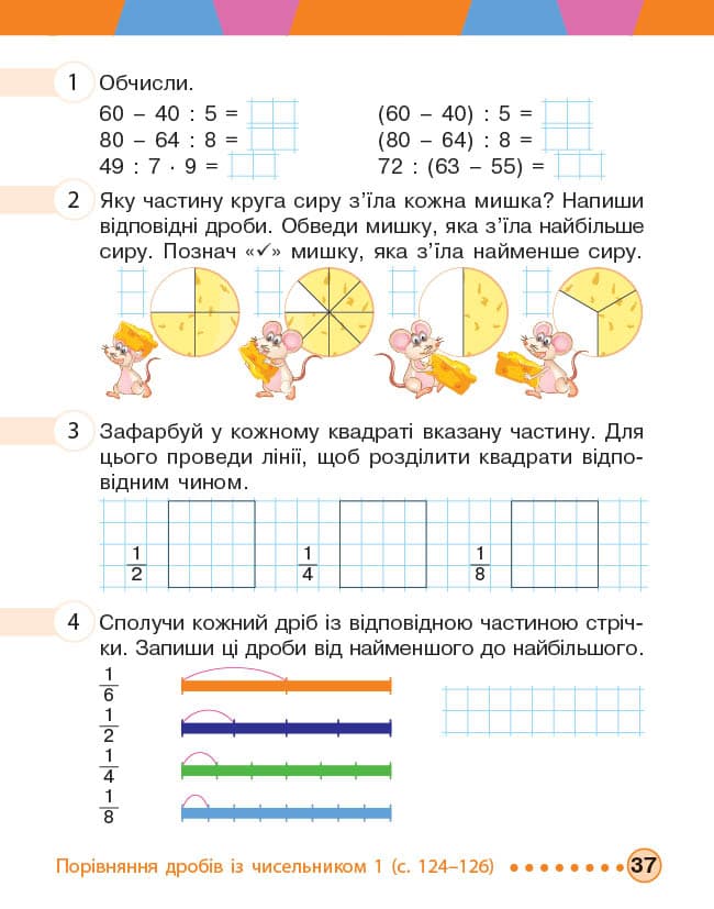 НУШ Математика. 3 клас. Робочий зошит. ЧАСТИНА 1 (у 2-х ч.), фото - 2