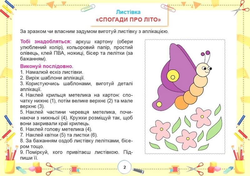 НУШ 2 клас. Я досліджую світ. Технологічна галузь. Альбом. Гільберг Т. Г., фото - 2