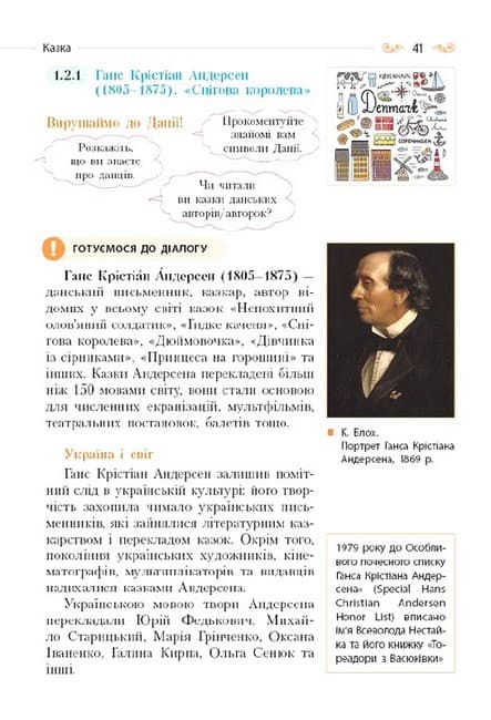 НУШ 5 клас. Зарубіжна література. Підручник. Кадоб'янська Н. М., фото - 2