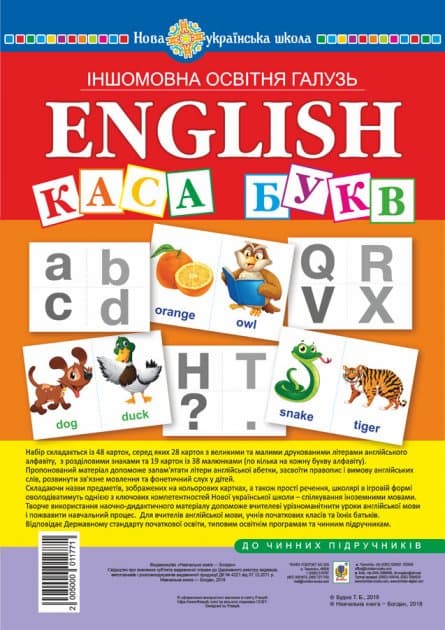 Англійська мова. Набір карток. Каса букв. НУШ, фото - 1