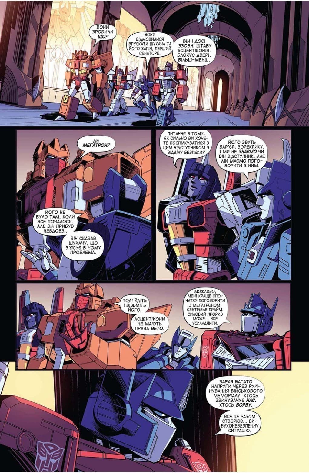 Трансформери. Том 2: Розколини під твоїми ногами, фото - 3
