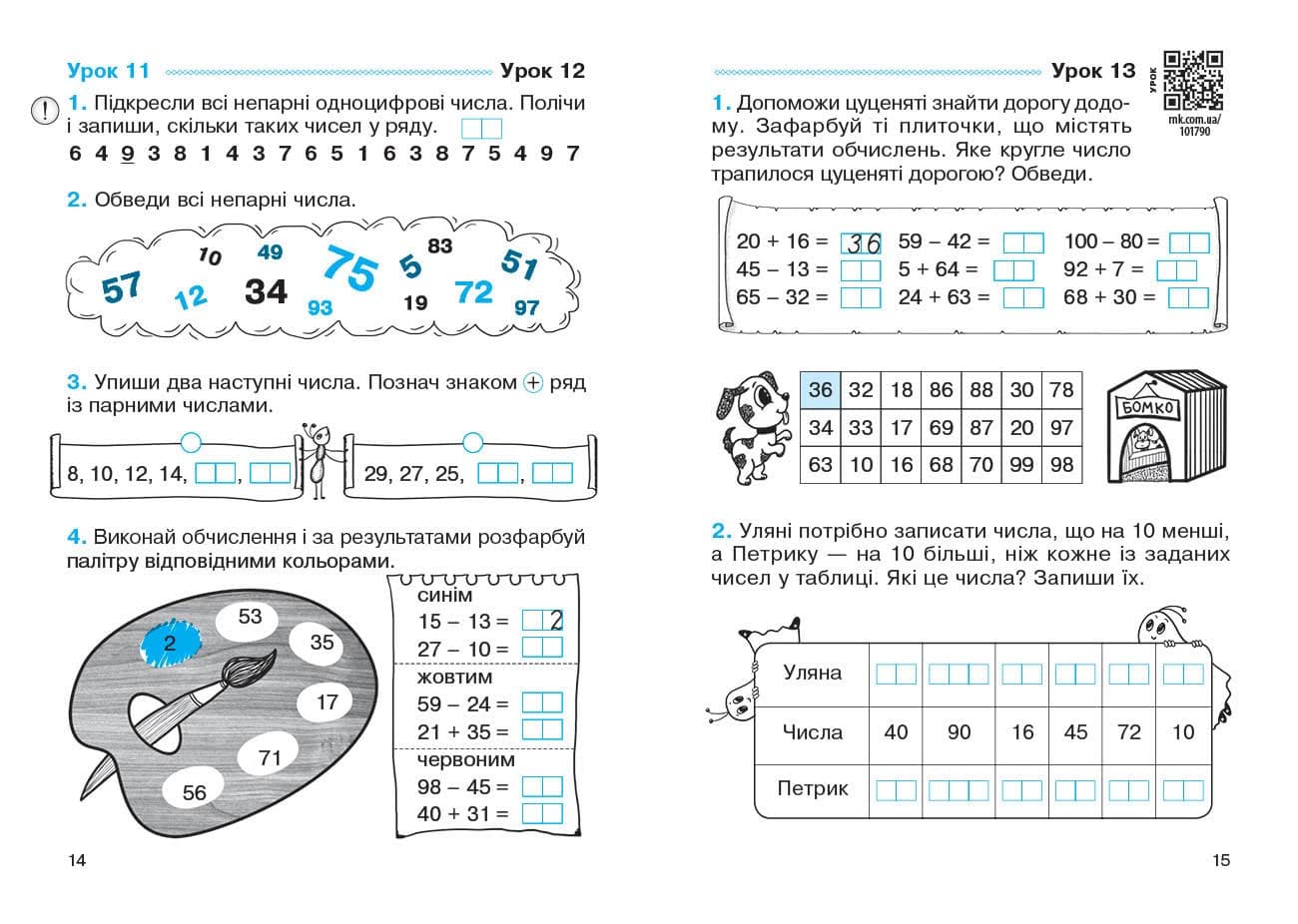 Робочий Зошит Математика. 2 клас. У 2-х частинах. Частина 1 (Гісь, Філяк), фото - 3