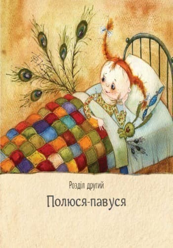 Фея на ім’я Поліна, фото - 2