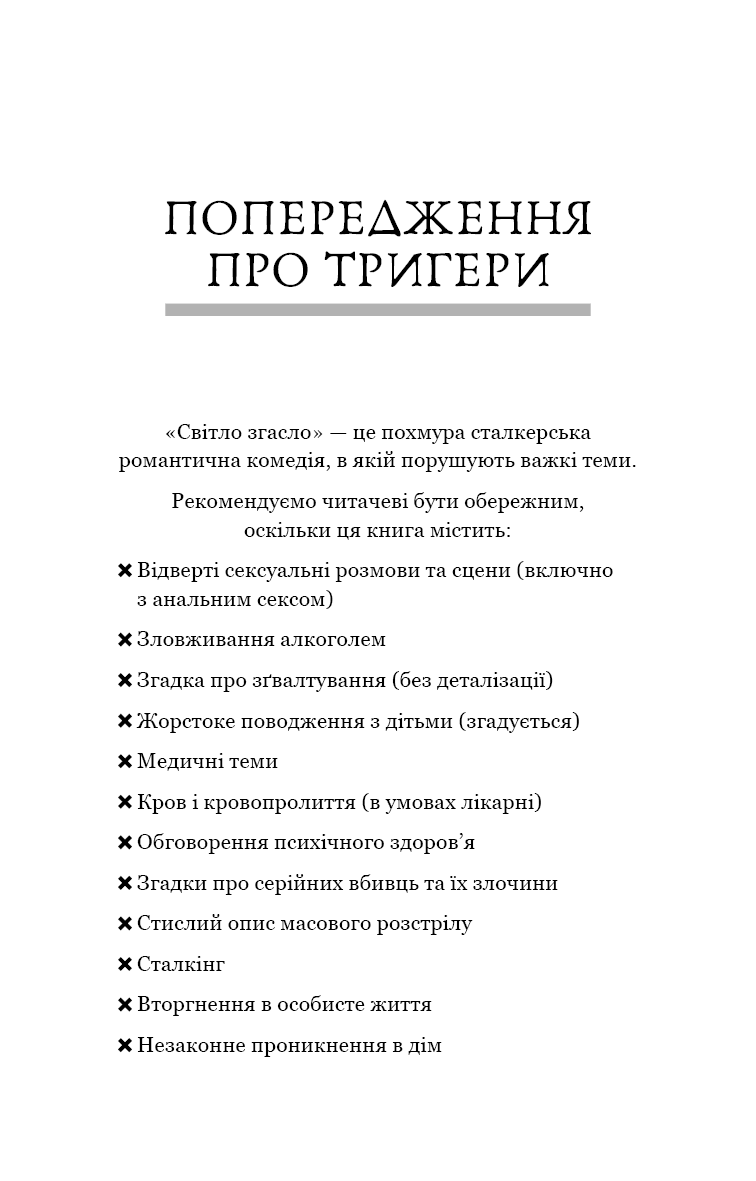 У темряві. Книга 1: Світло згасло (з пошкодженням), фото - 3