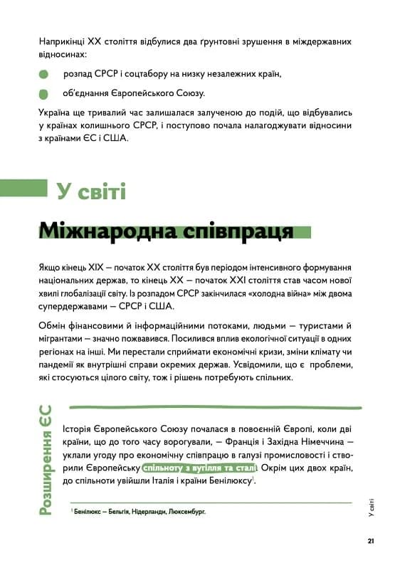 Навігатор з історії України. Сучасність, фото - 3