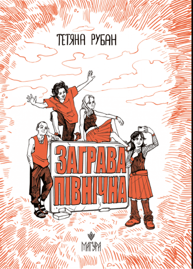 Заграва північна