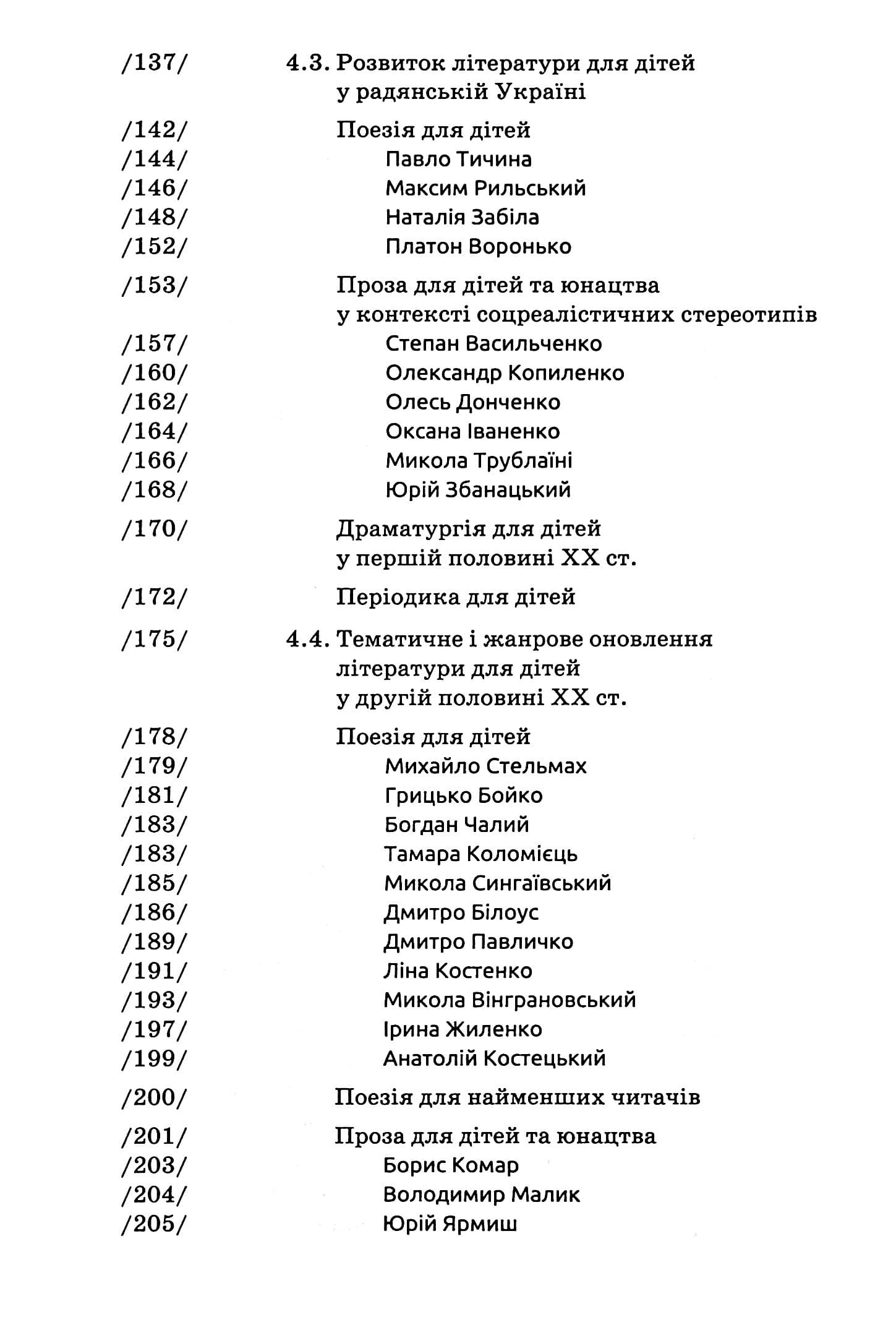Українська література для дітей та юнацтва, фото - 2