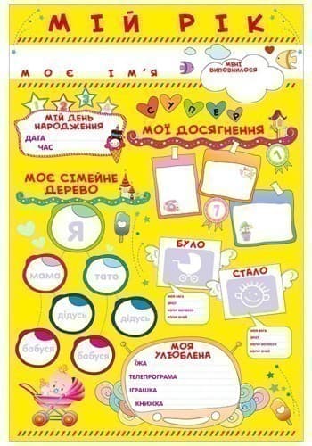 Плакат.Мій рік, фото - 2