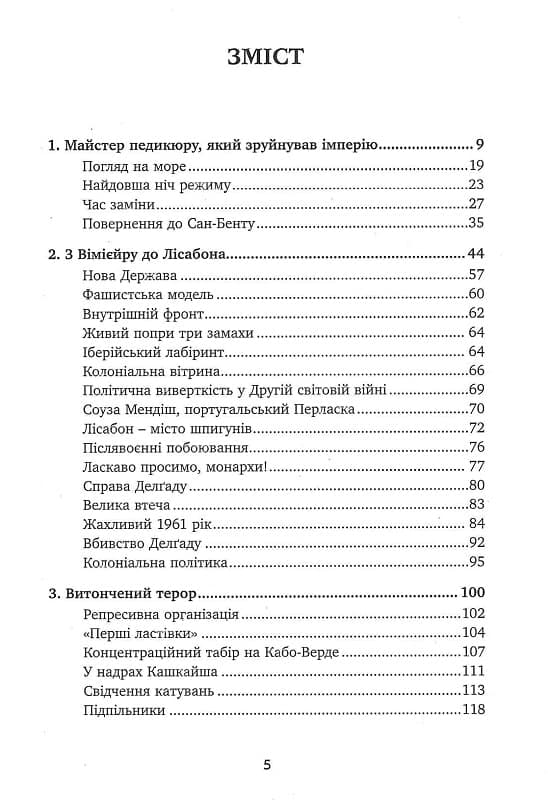 Неймовірна історія Антоніо Салазара, фото - 2