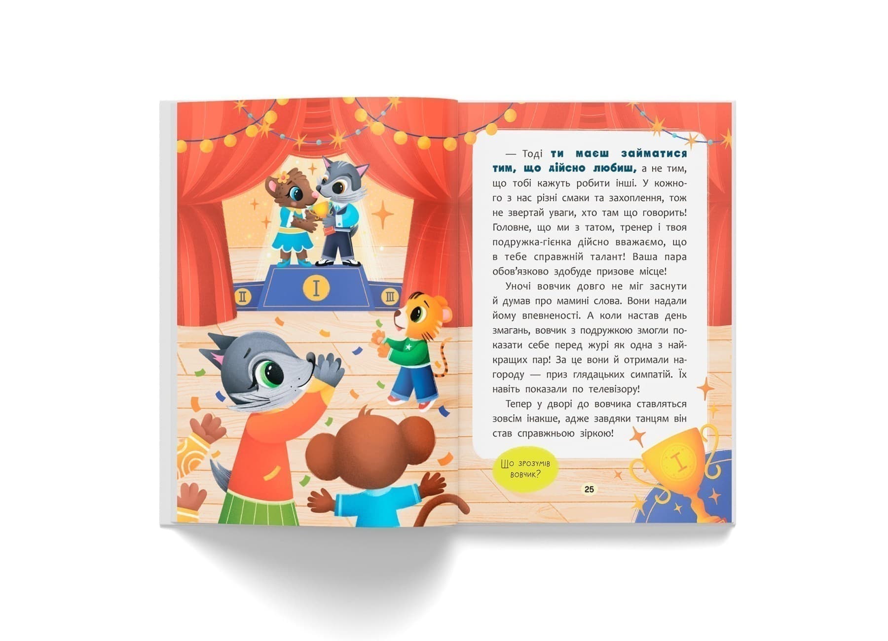 Казочки для найменших. Казочки-заохочувалки. У мене все вийде!, фото - 3