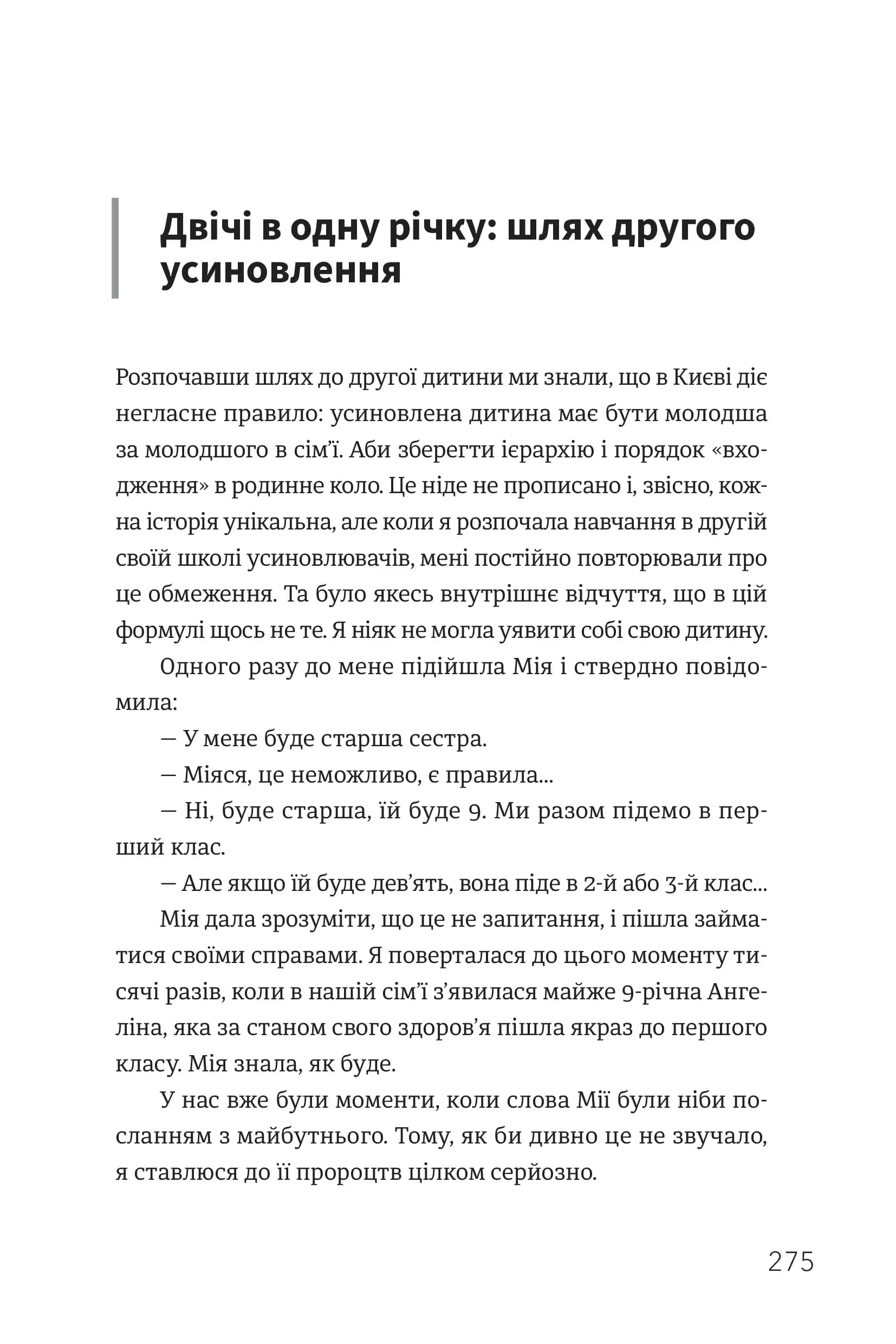 Ми знайдемо свого Марселя. Шлях до кар'єри, материнства та усиновлення, фото - 2