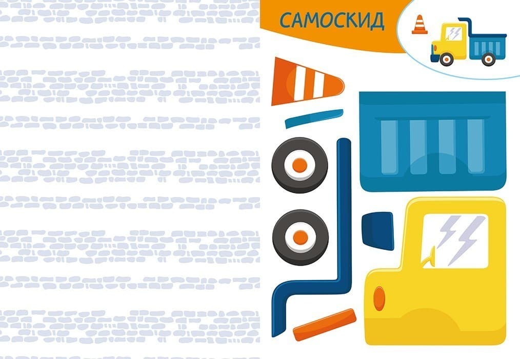 Вирізай. Клей. Грай. На будівництві, фото - 3