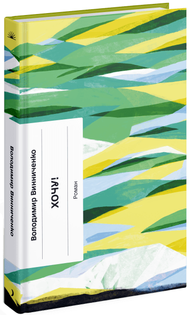 Хочу!, фото - 1