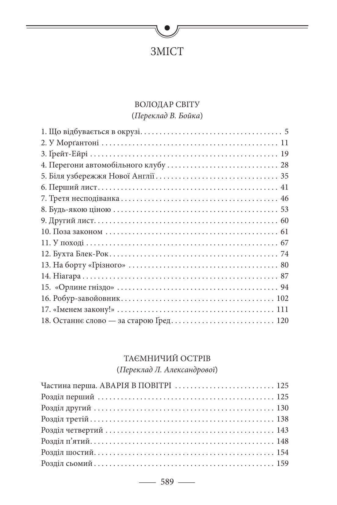 Володар світу. Таємничий острів (Folio. Світова класика. Велика книга), фото - 3