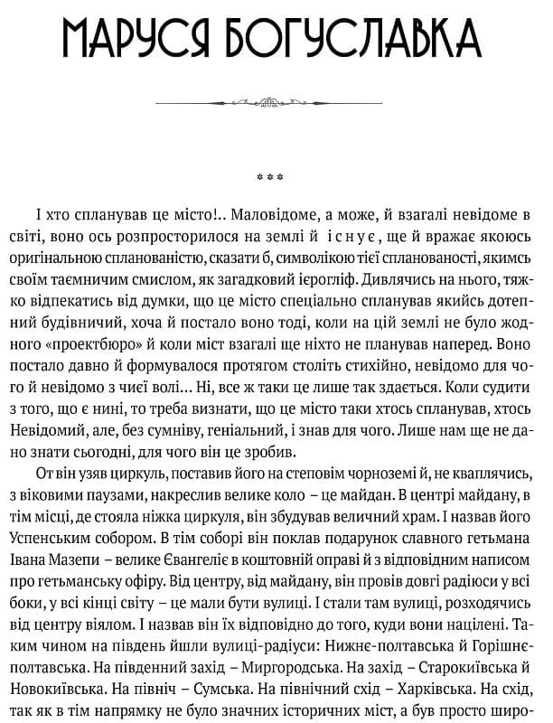 Маруся Богуславка. Огненне коло, фото - 2