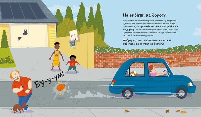 Що дітям варто знати про безпеку, фото - 2