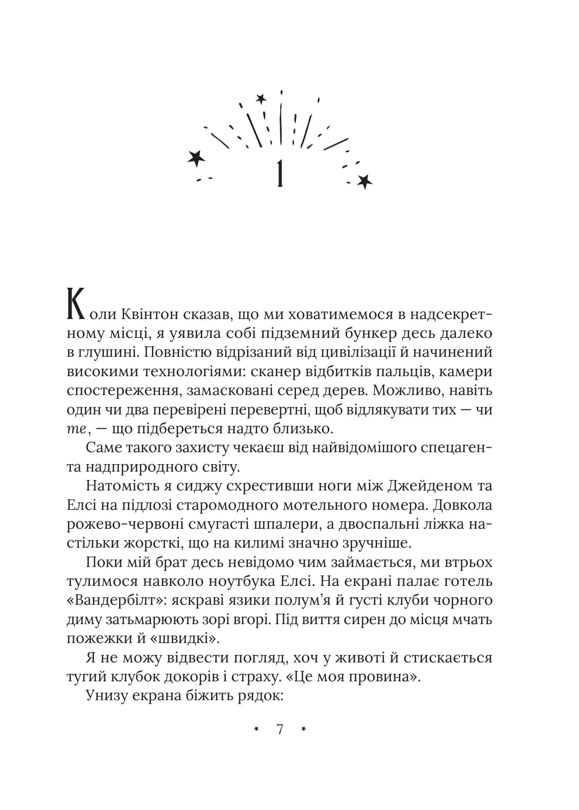 Амарі та Мерзенні дива. Книга 3 (Бюро надприродних справ), фото - 2