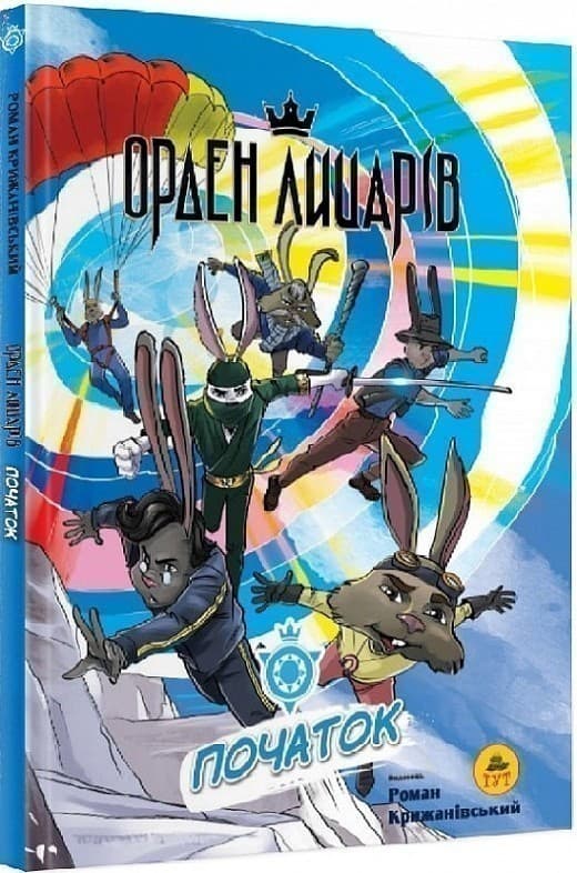 Орден лицарів: Початок, фото - 1