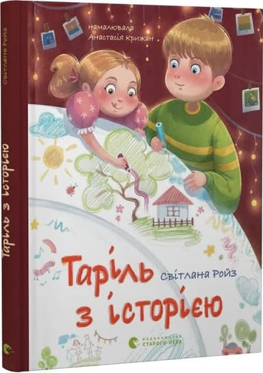 Таріль з історією