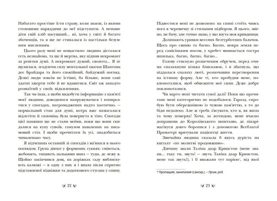 Інститут шляхетних убивць, фото - 3