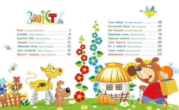 Улюблені казки у віршах, фото - 2