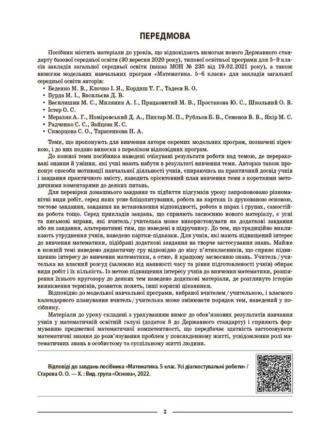 Математика. 5 клас. 2 частина. Мій конспект. Матеріали до уроків ПМР002, фото - 3