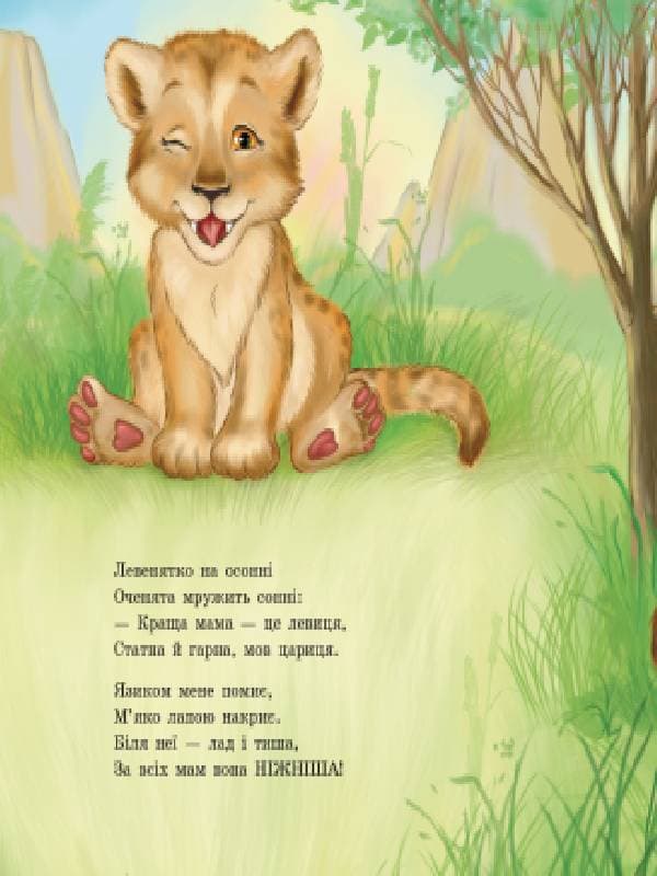 Найкраща мама, фото - 3